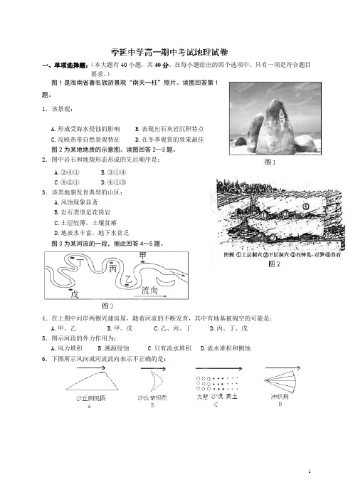 福建省晋江市季延中学12-13学年高一下学期期中考试地理试题(附答案)