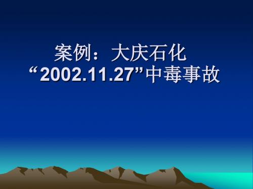 利用博得事故致因理论进行案例分析