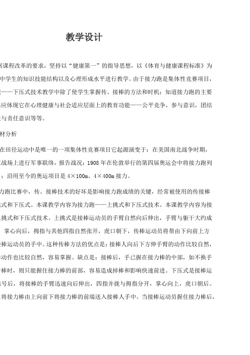 高中体育_接力跑教学设计学情分析教材分析课后反思