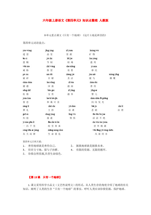 六年级上册语文第四单元知识点整理