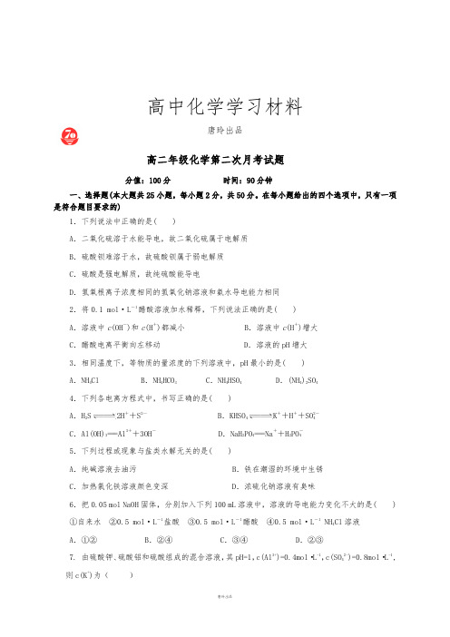 人教版高中化学选修四高二年级化学第二次月考试题 .docx