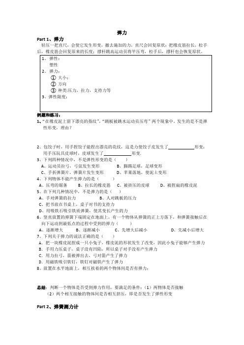 新人教版,八年级,下册,弹力,培训资料