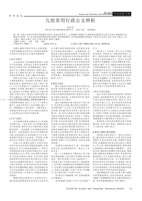 几组常用行政公文辨析