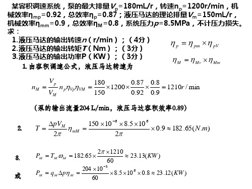 液压传动习题课ppt课件