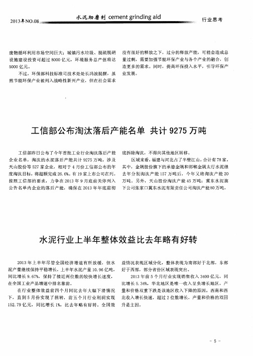 工信部公布淘汰落后产能名单共计9275万吨