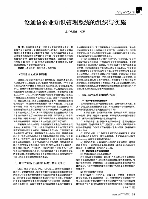 论通信企业知识管理系统的组织与实施