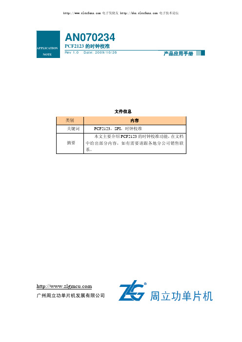 PCF2123中文资料