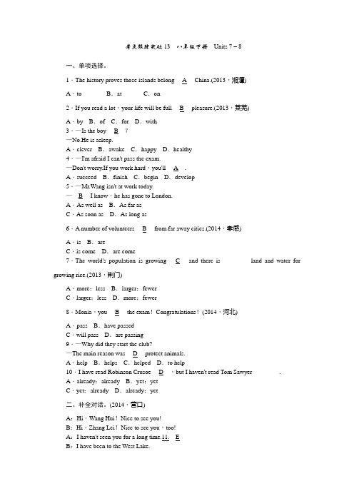 2015辽宁省中考英语总复习考点突破(13)八年级下Units7-8