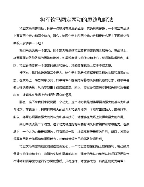 将军饮马两定两动的思路和解法