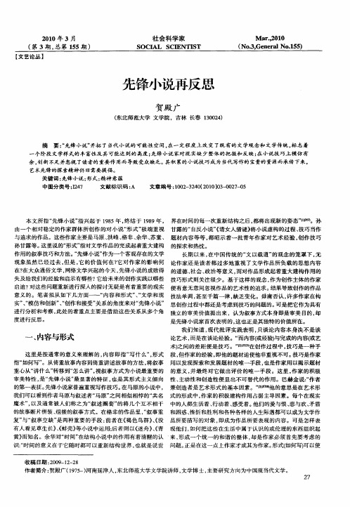 先锋小说再反思