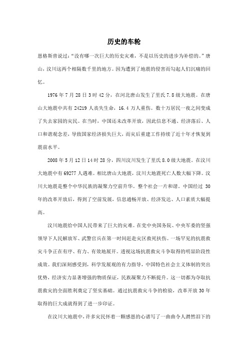 历史的车轮_初中初二作文1200字