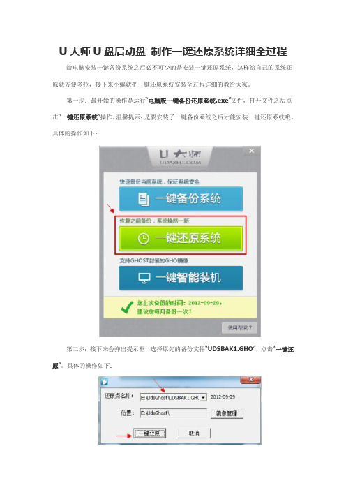 U大师U盘启动盘 制作一键还原系统详细全过程