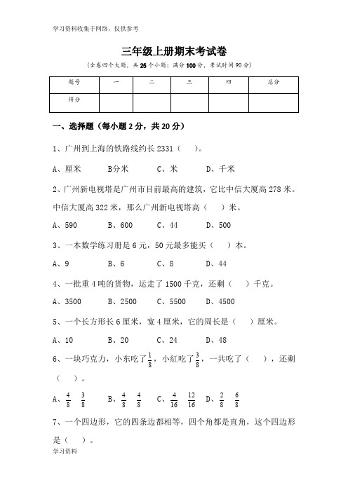 西师版小学三年级数学上册期末试卷78671