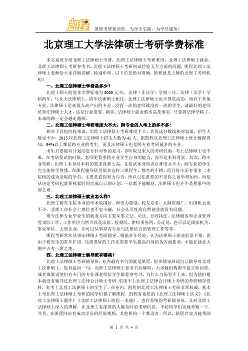 北京理工大学法律硕士考研学费标准