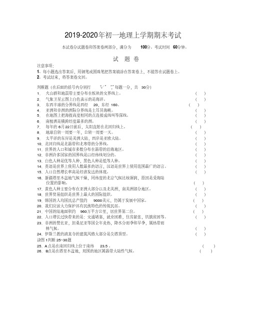 2019-2020年初一地理上学期期末考试