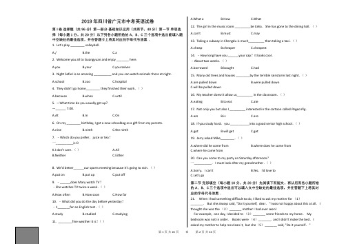 2019年四川省广元市中考英语试卷【中考英语真题、含答案及详细解释、可以编辑】