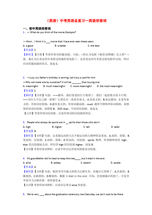 (英语)中考英语总复习--英语形容词