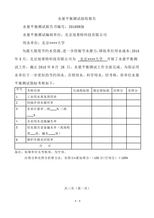 水量平衡测试验收报告