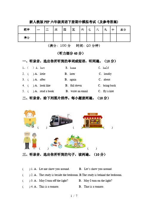 新人教版PEP六年级英语下册期中模拟考试(及参考答案)