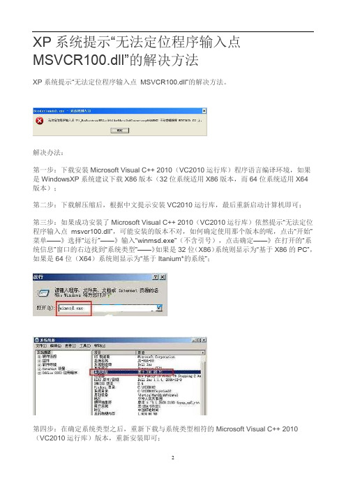 XP系统提示“无法定位程序输入点 MSVCR100.dll”的解决方法