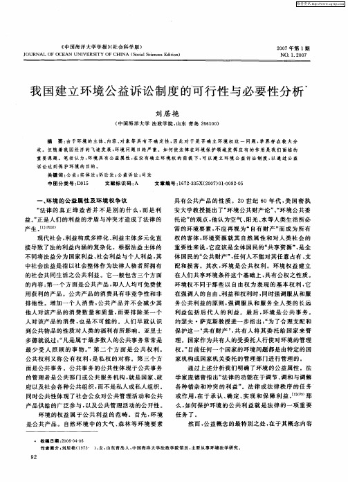 我国建立环境公益诉讼制度的可行性与必要性分析