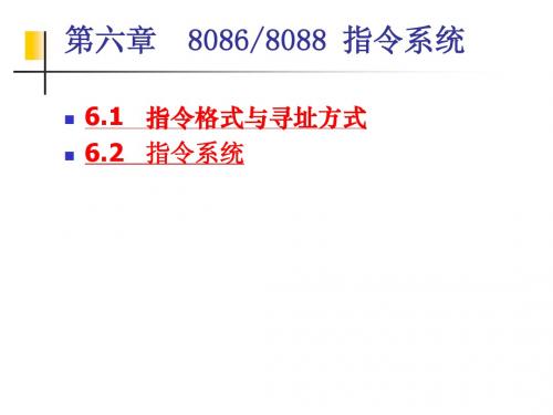 8指令系统2