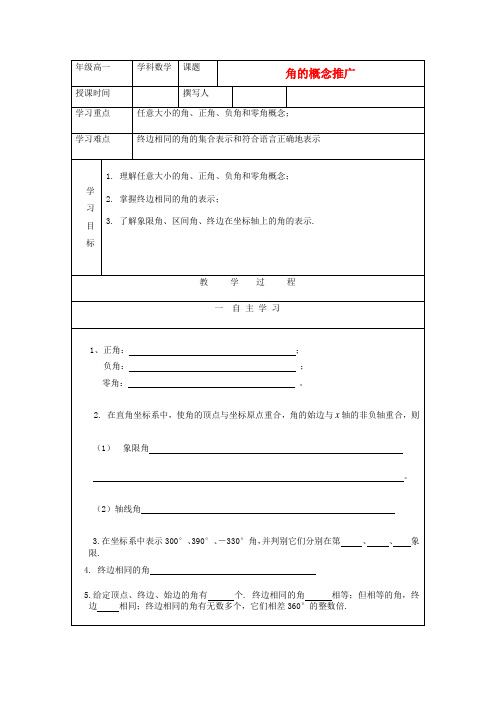 高中数学 1.2角的概念的推广教学案 北师大版必修4