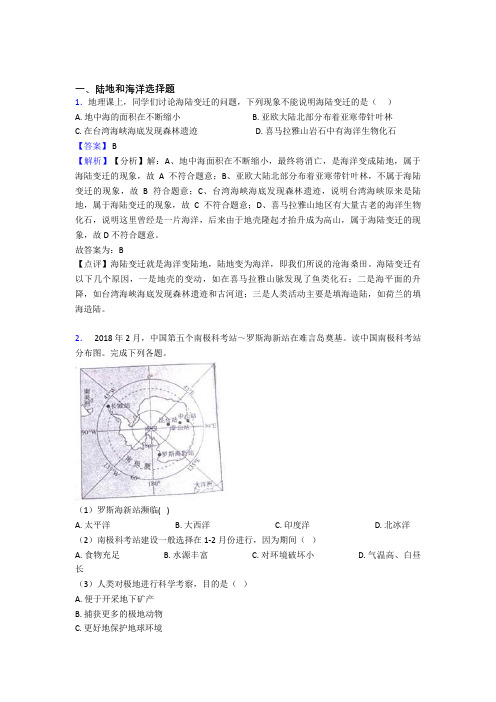 最新初中地理陆地和海洋练习题(含答案)