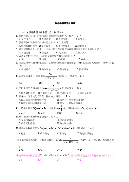 (完整word版)自动控制原理期末试题及答案 (2)