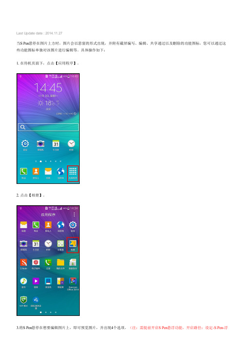 Samsung GALAXY Note4如何使用S Pen快速编辑图片(N9109W)