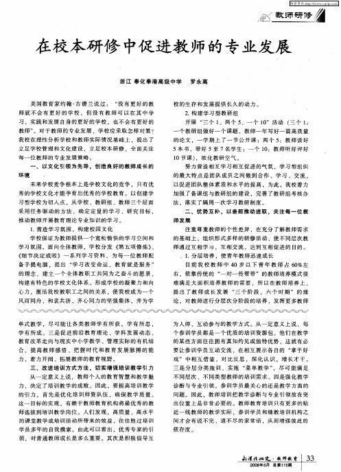在校本研修中促进教师的专业发展