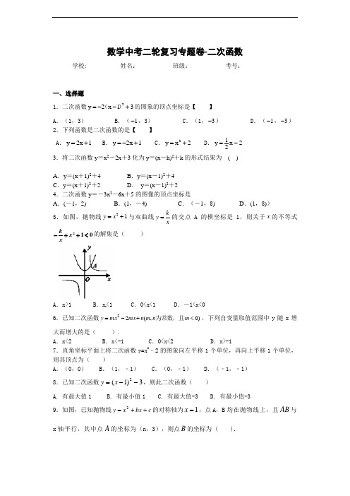 人教版中考第二轮复习专题卷--二次函数