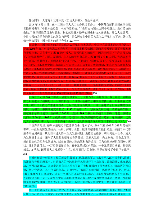 中国与日本的前世今生