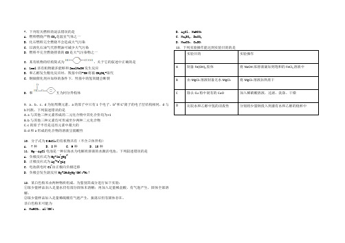 化学理综选择题