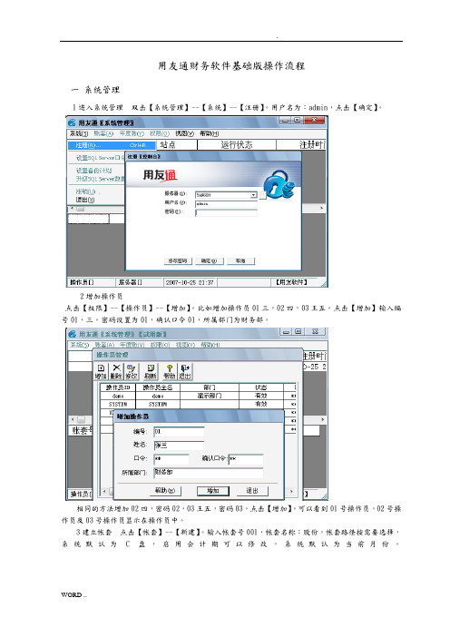 用友T3普及版--使用教程