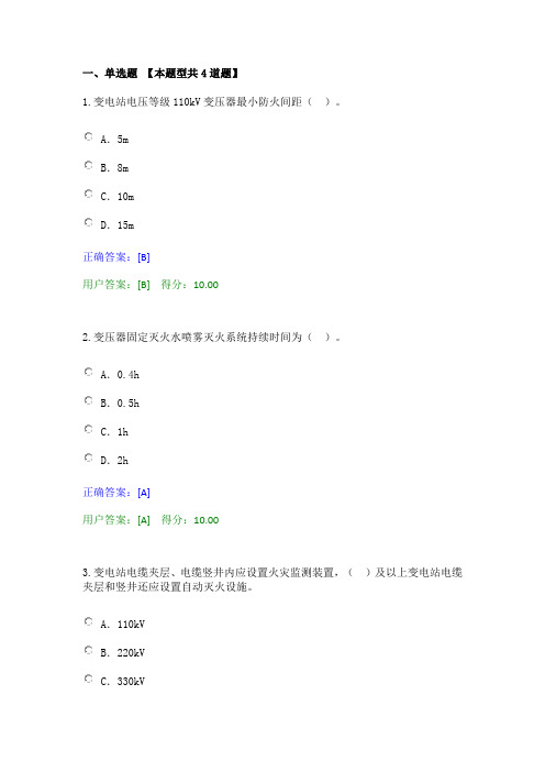 2022咨询工程师输变电工程专业技术试卷答案