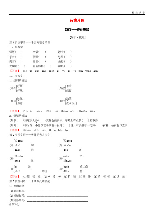 2019高中语文 第四专题 慢慢走,欣赏啊 荷塘月色教师用书 苏教版必修2