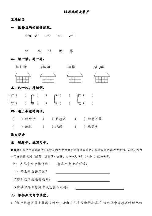 部编版二年级上册14.我要的是葫芦同步提升练习【精品】