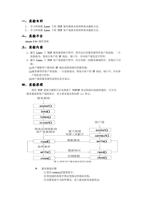 TCP客户端 服务器端