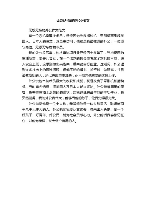 无怨无悔的外公作文范文