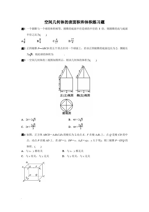 第一章-空间几何体与表面积和体积练习题
