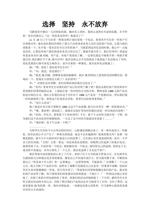 选择 坚持 永不放弃 58同城招聘事业部 销售案例总结