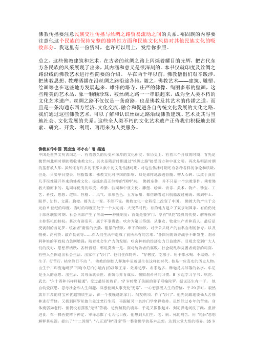 佛教传播要注意民族交往传播与丝绸之路贸易流动之间的关系