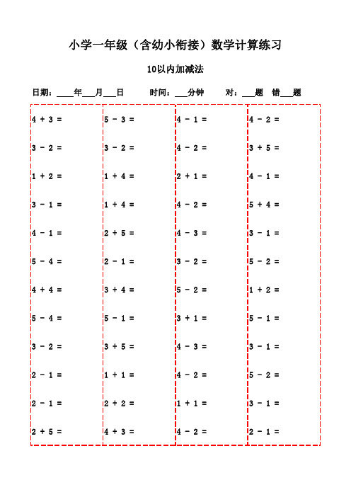 一年级上册口算每日一练全集(20页)-10以内加减法