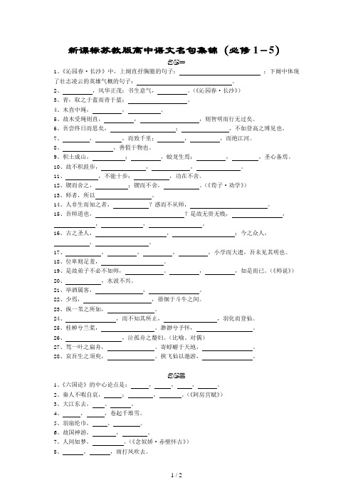 高中语文名句集锦必修