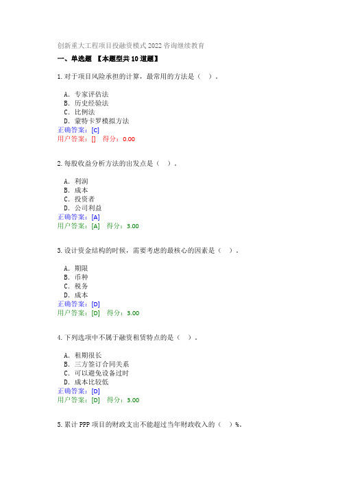 创新重大工程项目投融资模式2022咨询继续教育(1)