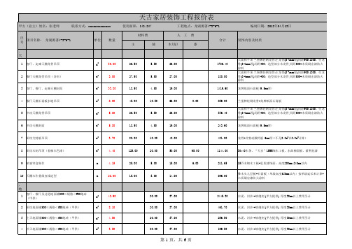 龙湖源著4-3-6-1(施工图预算)