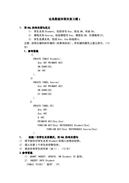 东北大学软件学院数据库系统概论期末复习题