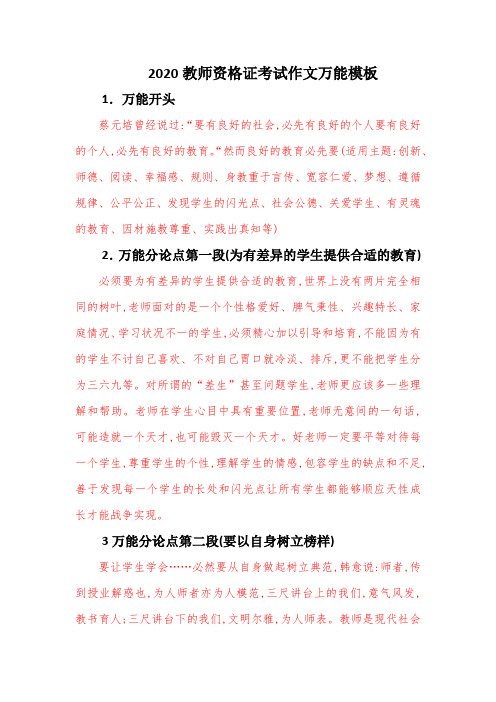 教师资格证作文模板及名言