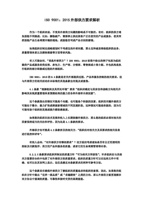 8.4-ISO-9001：2015外部供方要求解析